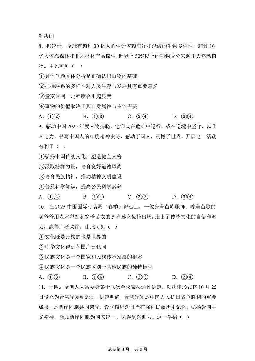 云南会泽县第一中学校2025-2026学年高二上学期期末考试政治试题含答案第3页