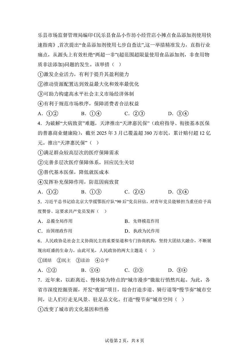 云南曲靖市罗平县第一中学2025-2026学年高二年级上学期期末考试政治试卷含答案第2页