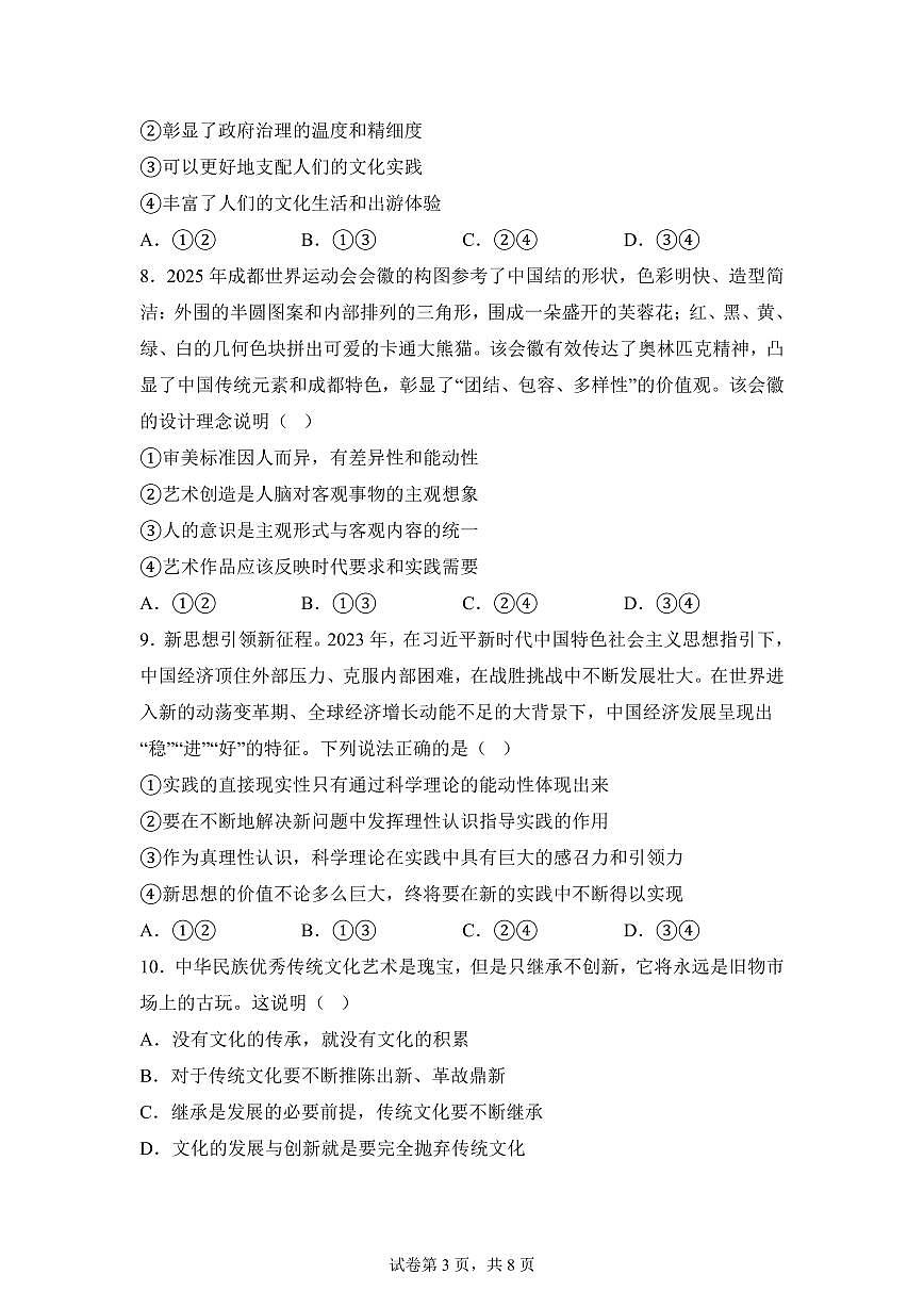云南曲靖市罗平县第一中学2025-2026学年高二年级上学期期末考试政治试卷含答案第3页