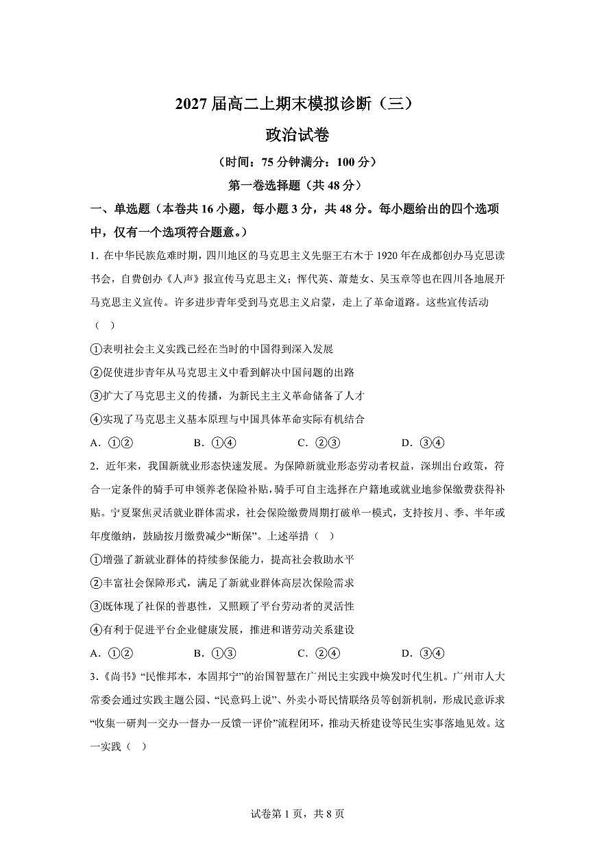 云南曲靖市陆良县第一中学2025-2026学年高二上学期期末模拟诊断（三）政治试题含答案第1页
