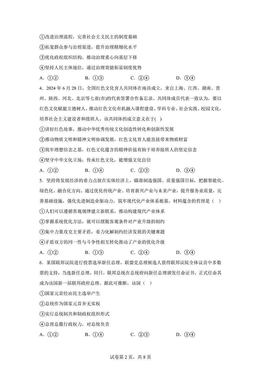 云南曲靖市陆良县第一中学2025-2026学年高二上学期期末模拟诊断（三）政治试题含答案第2页