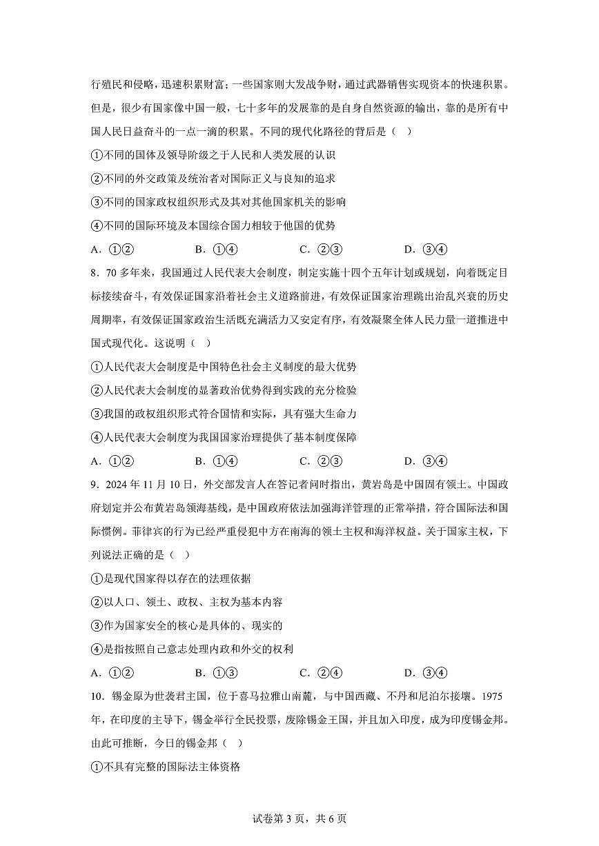 云南曲靖市马龙区第一中学2025-2026学年高二年级上学期期末考试政治试卷含答案第3页