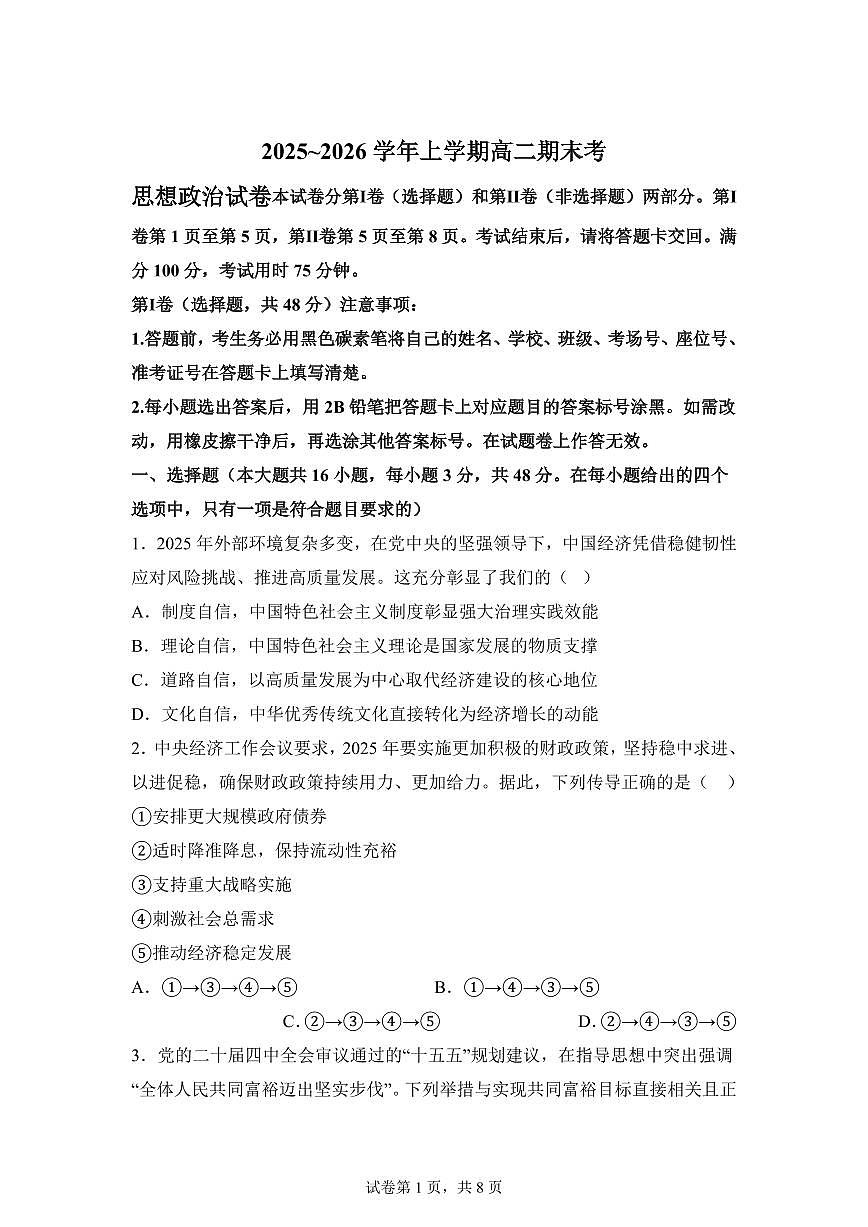 云南省昆明市富民县2025-2026学年高二上学期期末考试政治试题含答案第1页