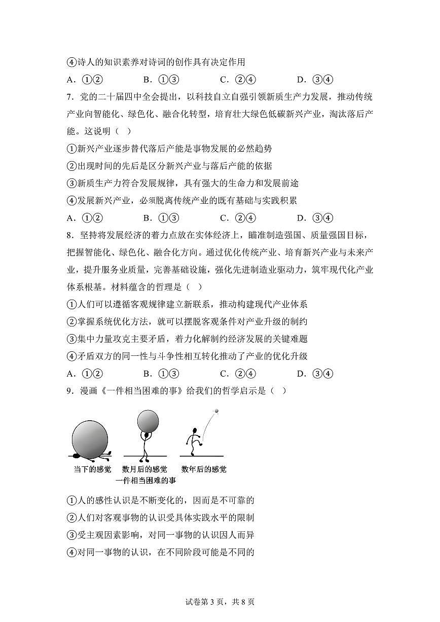 云南省昆明市富民县2025-2026学年高二上学期期末考试政治试题含答案第3页