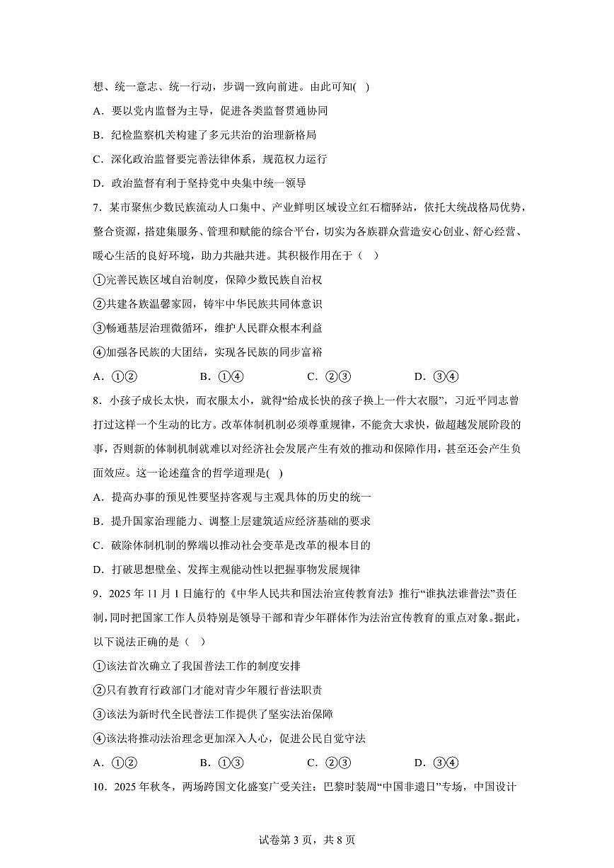 兰孟高中教育集团2025-2026学年高二上学期1月期末复习卷政治试题含答案第3页
