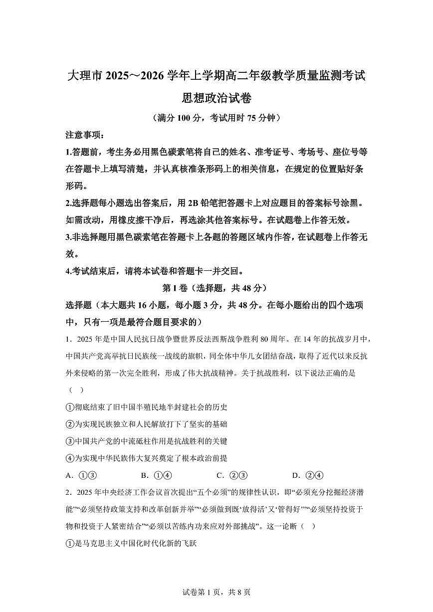 大理市2025-2026学年上学期高二期末教学质量监测政治试卷含答案第1页