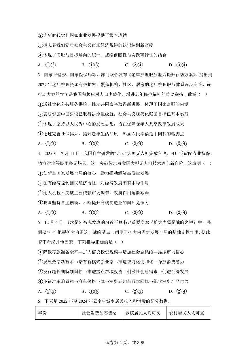 大理市2025-2026学年上学期高二期末教学质量监测政治试卷含答案第2页