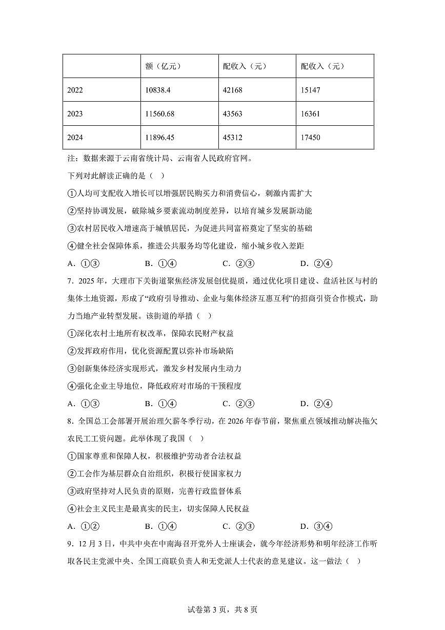 大理市2025-2026学年上学期高二期末教学质量监测政治试卷含答案第3页
