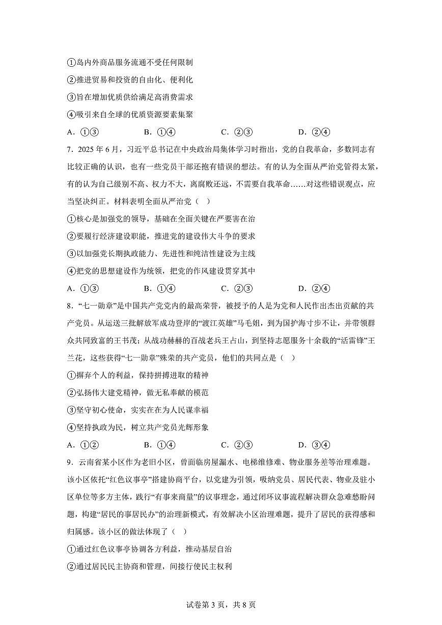 文山州2025-2026学年上学期学业质量监测高二思想政治含答案第3页