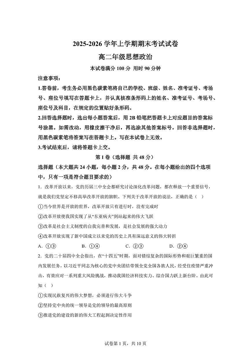 玉溪市2025-2026学年上学期期末考试高二年级思想政治含答案第1页