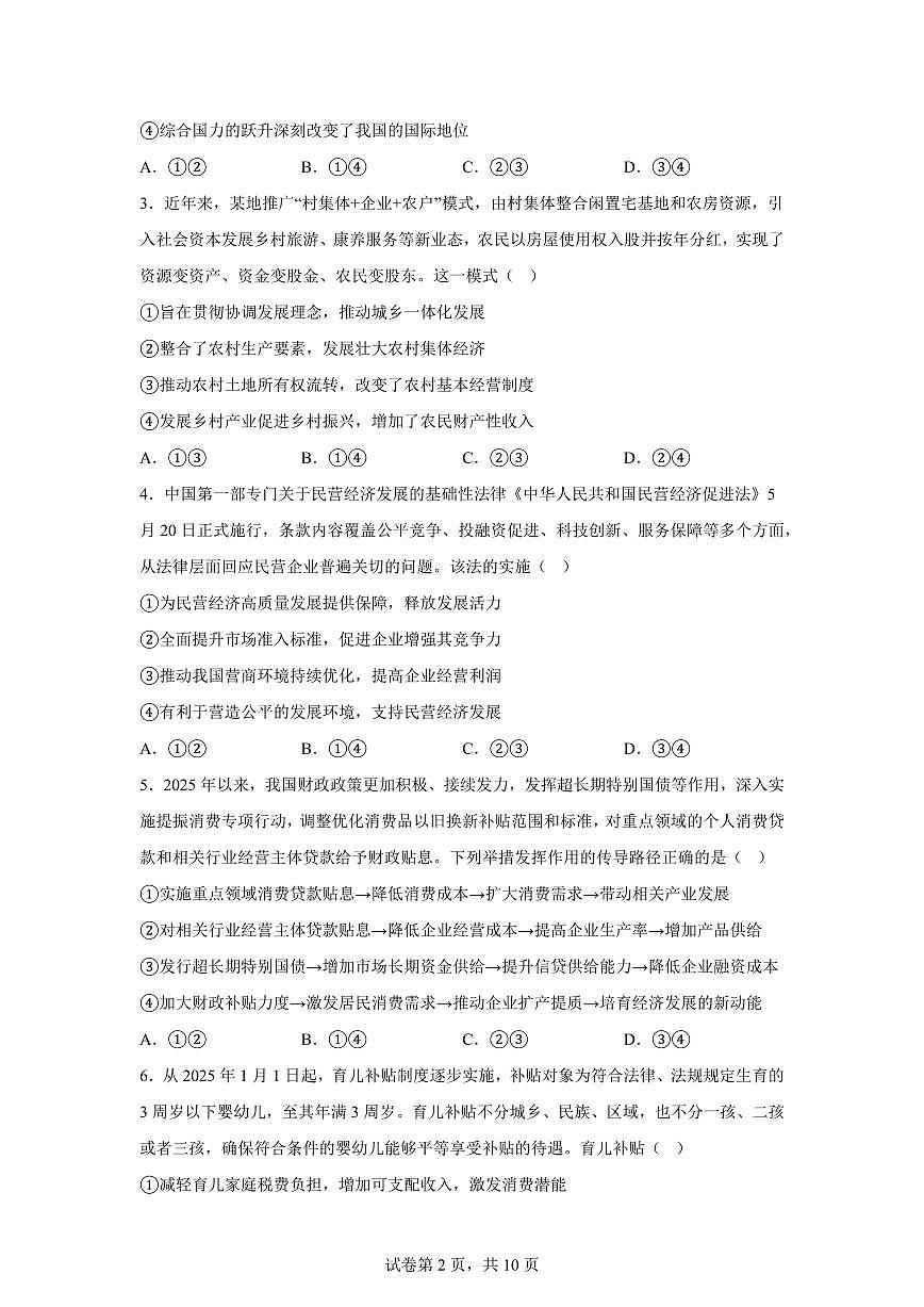 玉溪市2025-2026学年上学期期末考试高二年级思想政治含答案第2页
