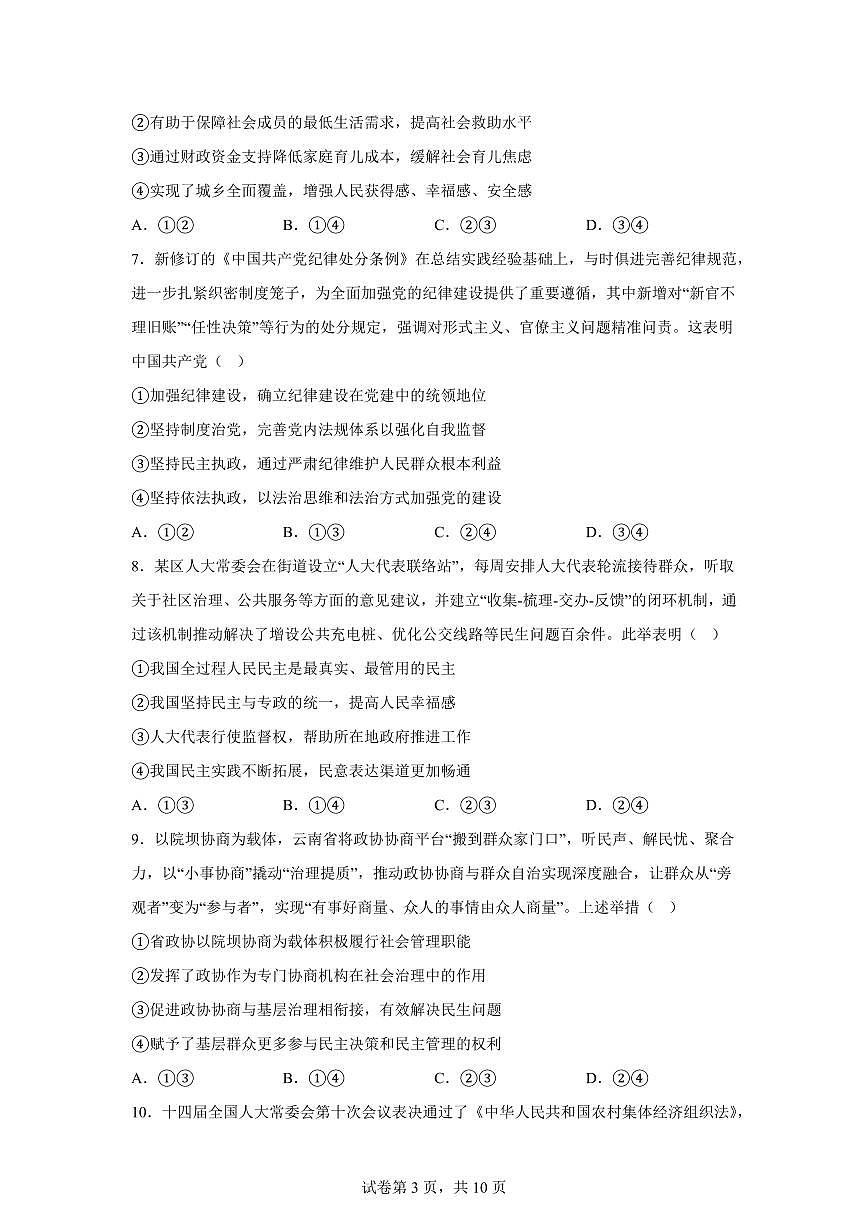 玉溪市2025-2026学年上学期期末考试高二年级思想政治含答案第3页