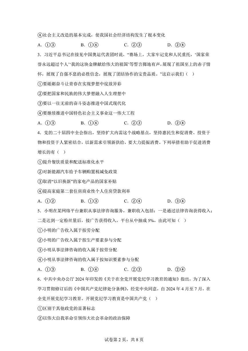迪庆藏族自治州2025-2026学年秋季学期期末教学质量检测高二政治试题含答案第2页