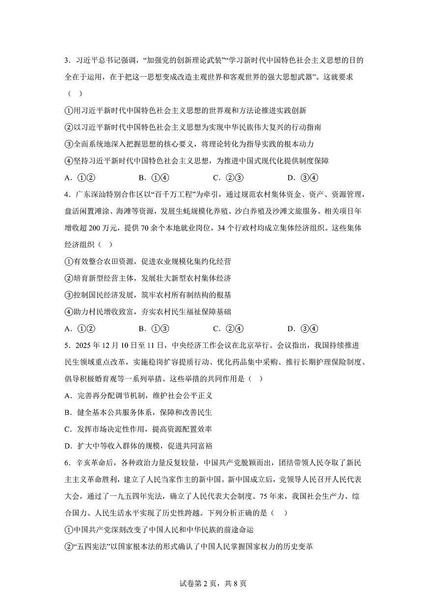 云南会泽县第一中学校2025-2026学年高三上学期期末考试政治试题含答案第2页