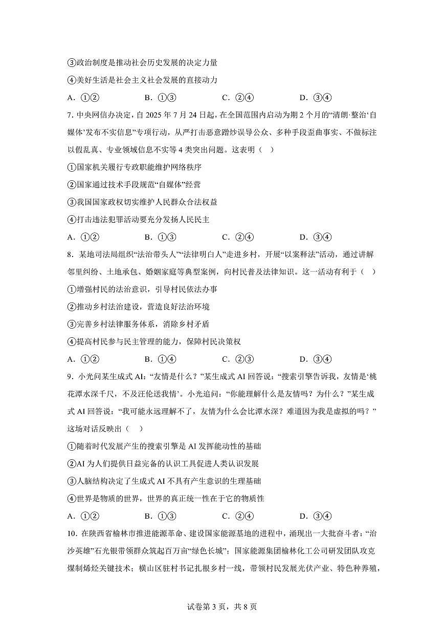 云南会泽县第一中学校2025-2026学年高三上学期期末考试政治试题含答案第3页