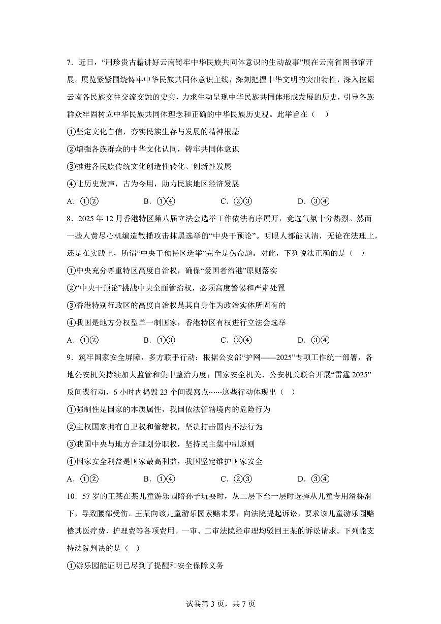 云南宣威市第七中学2025-2026学年高三年级上学期期末考试政治试卷含答案第3页