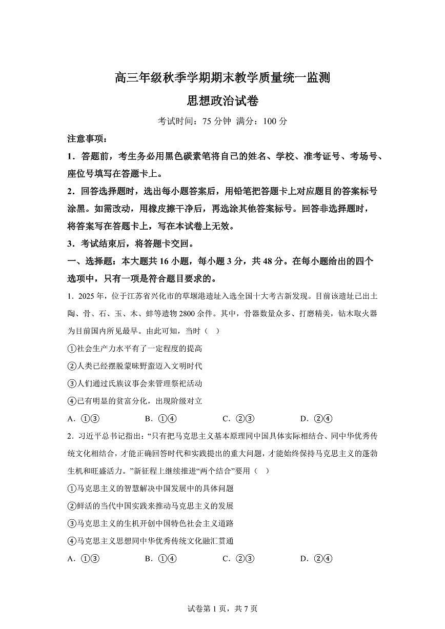 云南德宏傣族景颇族自治州2025-2026学年高三年级秋季学期期末教学质量统一监测政治试题含答案第1页
