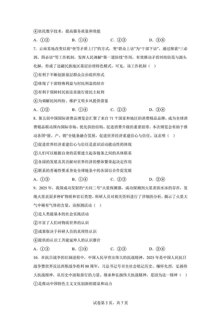 云南德宏傣族景颇族自治州2025-2026学年高三年级秋季学期期末教学质量统一监测政治试题含答案第3页