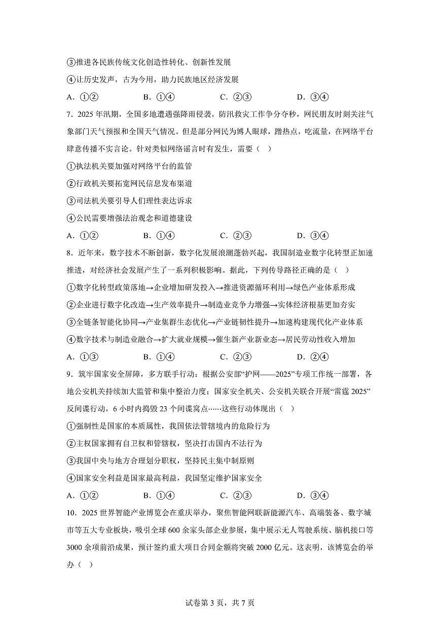 云南曲靖市宣威市第一中学2025-2026学年高三上学期期末考试政治试题含答案第3页