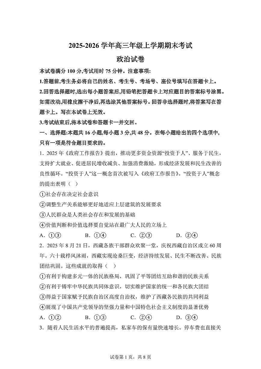 云南曲靖市罗平县第一中学2025-2026学年高三年级上学期期末考试政治试卷含答案第1页