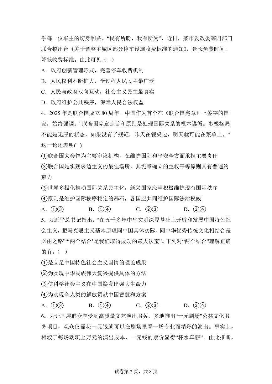 云南曲靖市罗平县第一中学2025-2026学年高三年级上学期期末考试政治试卷含答案第2页