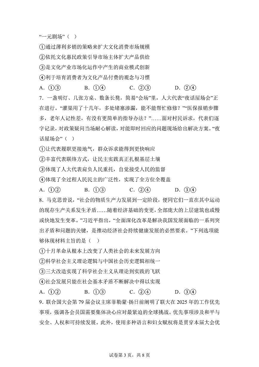 云南曲靖市罗平县第一中学2025-2026学年高三年级上学期期末考试政治试卷含答案第3页
