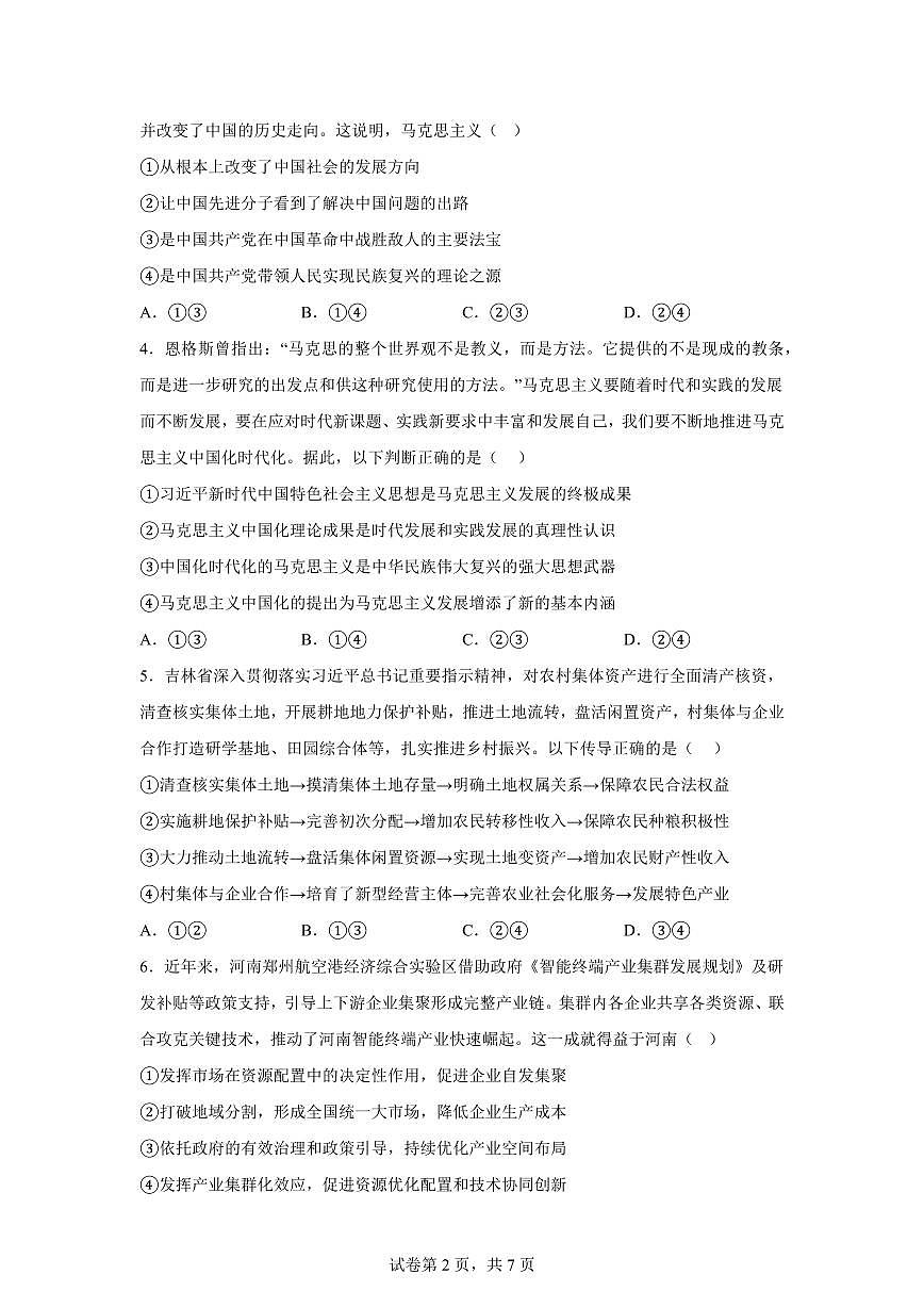 云南曲靖市马龙区第一中学2025-2026学年高三年级上学期期末考试政治试卷含答案第2页