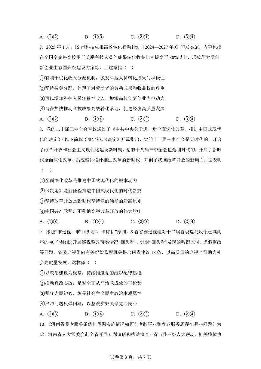 云南曲靖市马龙区第一中学2025-2026学年高三年级上学期期末考试政治试卷含答案第3页