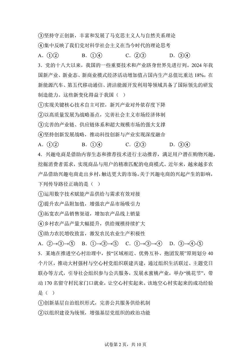 云南楚雄州中小学2025-2026学年上学期期末教育学业质量监测高三思想政治试卷含答案第2页