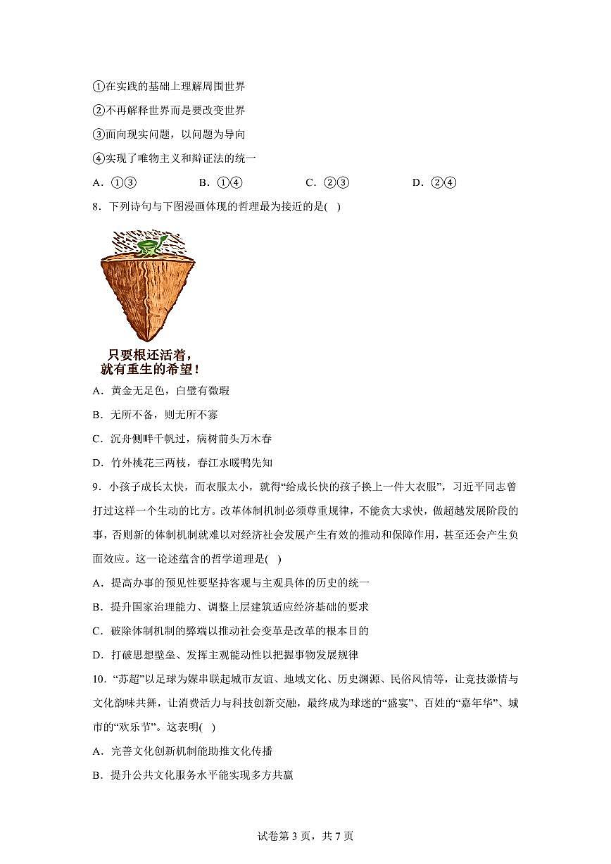 江苏省前黄高级中学2025-2026学年高三上学期期末适应性考试政治试题含答案第3页
