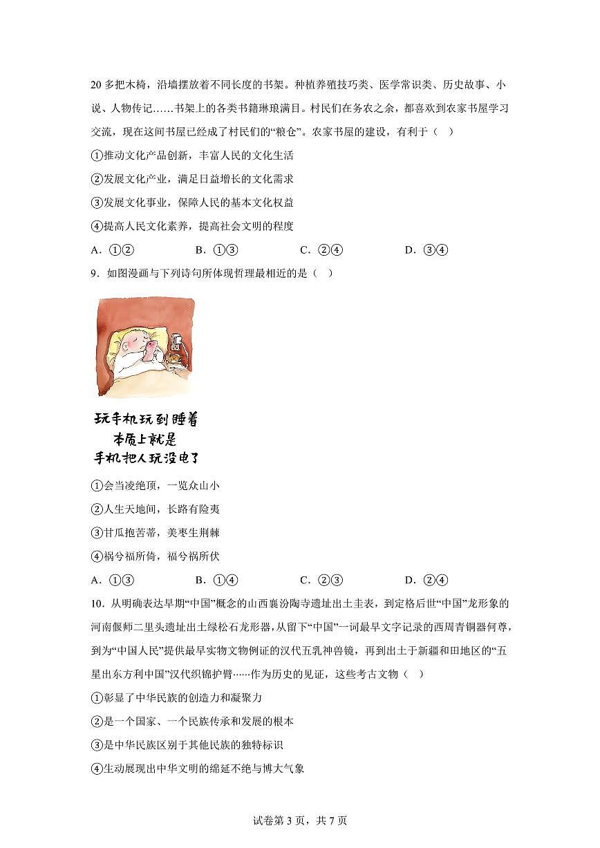 江苏省南京市第九中学2025-2026学年高三上学期1月期末模拟政治试题含答案第3页