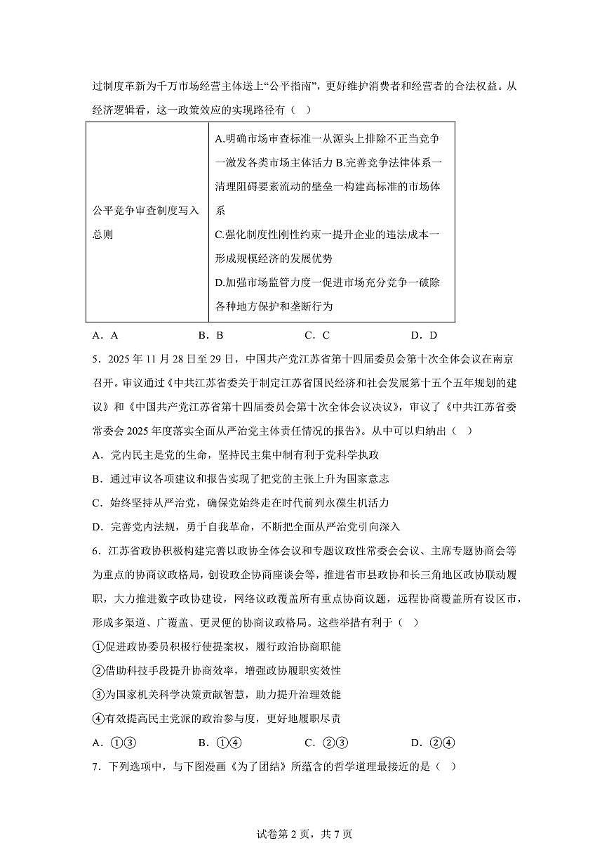 江苏省徐州市第三中学2025-2026学年高三上学期1月期末考试政治试题含答案第2页