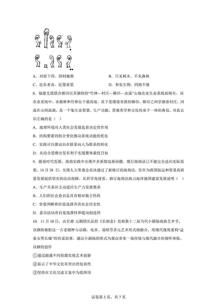 江苏省徐州市第三中学2025-2026学年高三上学期1月期末考试政治试题含答案第3页