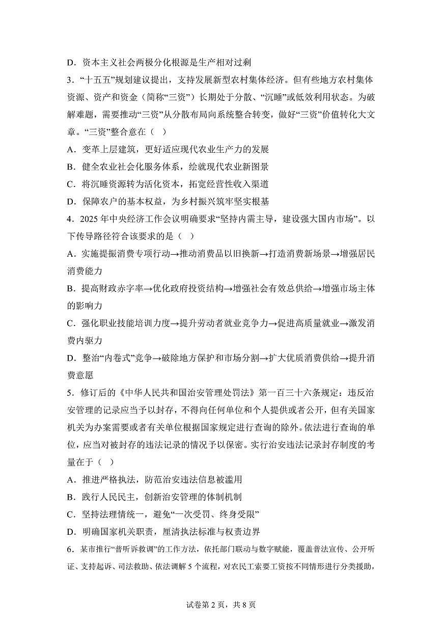 江苏省扬州市2025-2026学年高三上学期期末调研政治试卷含答案第2页