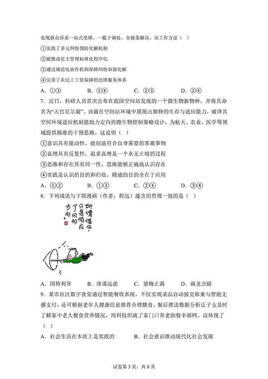 江苏省扬州市2025-2026学年高三上学期期末调研政治试卷含答案第3页