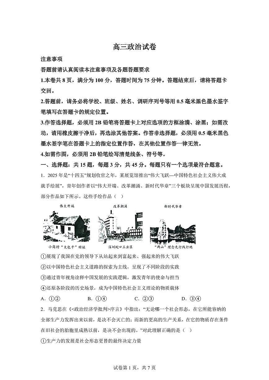 江苏苏州市2025-2026学年上学期期末考试高三政治试卷含答案第1页