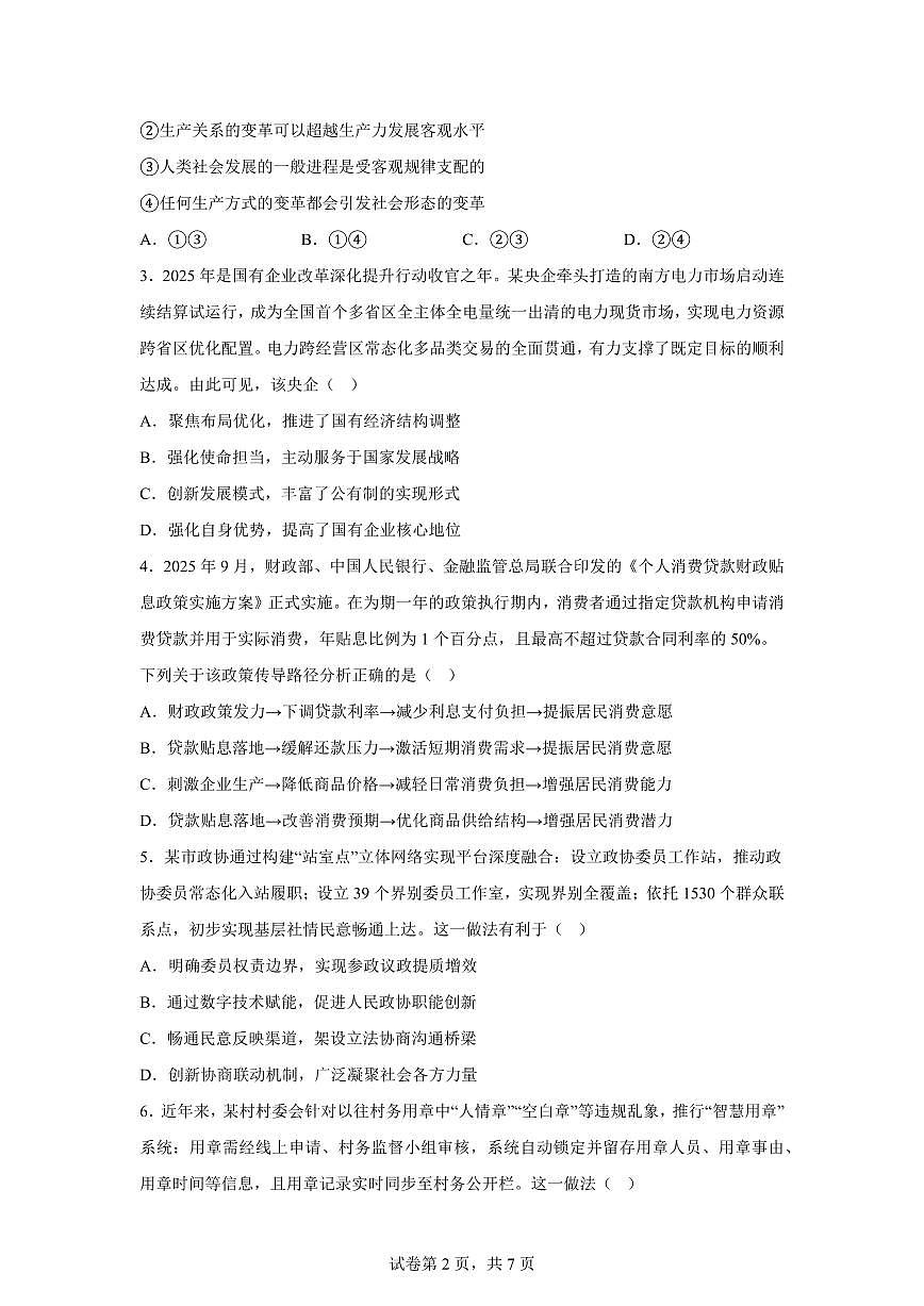 江苏苏州市2025-2026学年上学期期末考试高三政治试卷含答案第2页