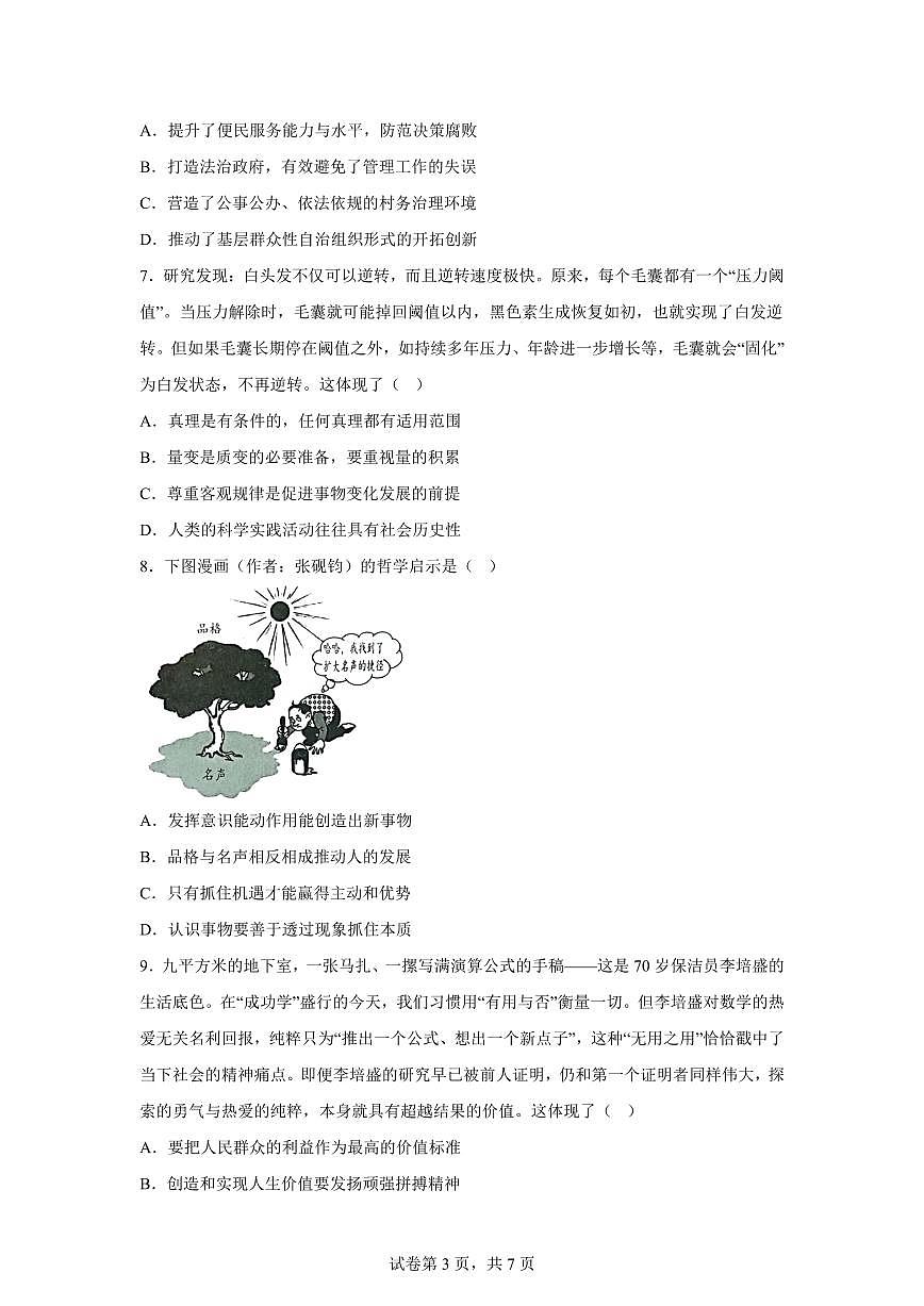 江苏苏州市2025-2026学年上学期期末考试高三政治试卷含答案第3页