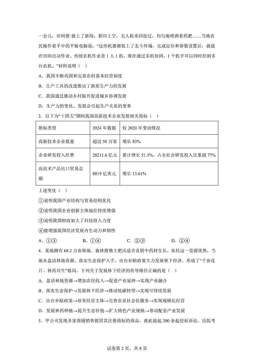 江苏镇江市2025-2026学年第一学期高三零模政治试题含答案第2页