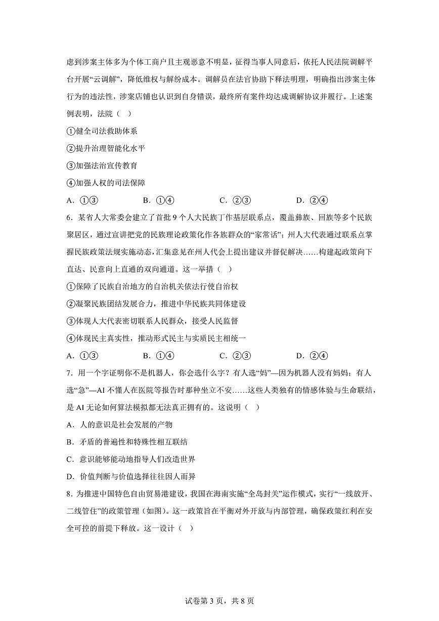 江苏镇江市2025-2026学年第一学期高三零模政治试题含答案第3页