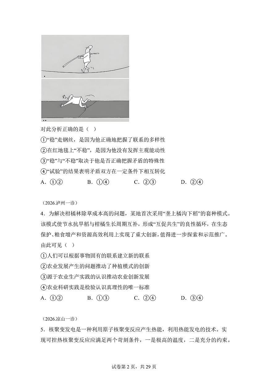 四川省凉山彝族自治州会理第一中学2025-2026学年高二上学期末模拟政治试题含答案第2页