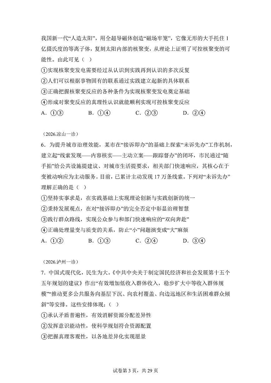 四川省凉山彝族自治州会理第一中学2025-2026学年高二上学期末模拟政治试题含答案第3页