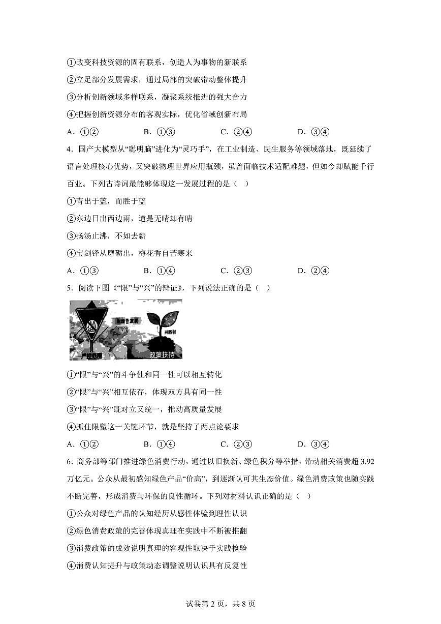 四川省南充市2025-2026学年高二上学期1月期末考试政治试题含答案第2页