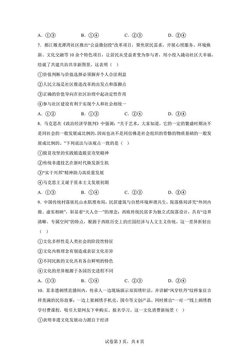 四川省南充市2025-2026学年高二上学期1月期末考试政治试题含答案第3页