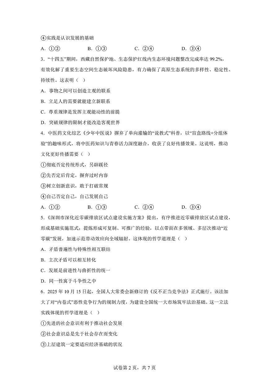 四川省广安市2025-2026学年高二上学期期末教学质量评价思想政治试题含答案第2页