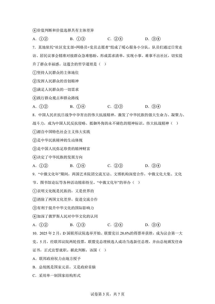 四川省广安市2025-2026学年高二上学期期末教学质量评价思想政治试题含答案第3页