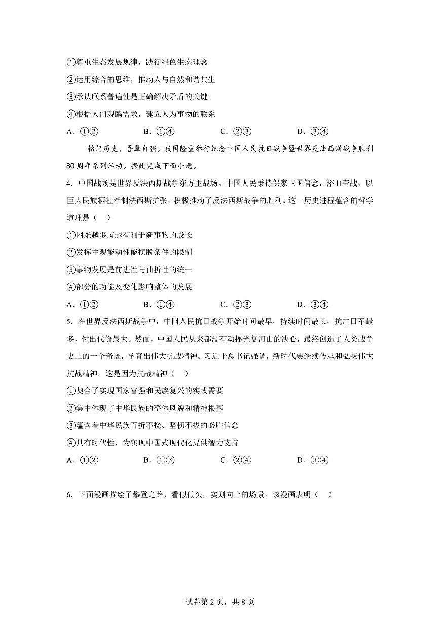 四川省泸州市2025-2026学年高二上学期1月期末质量检测政治试题含答案第2页