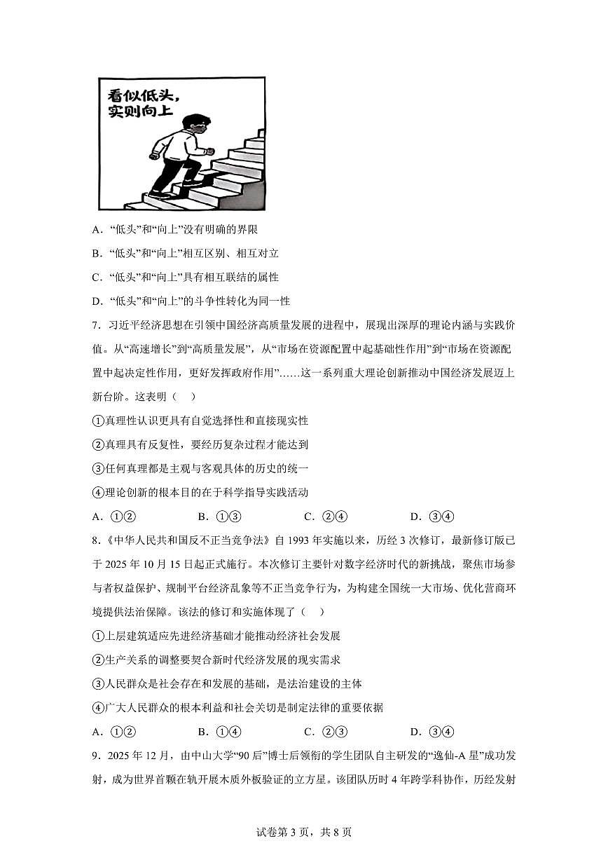四川省泸州市2025-2026学年高二上学期1月期末质量检测政治试题含答案第3页