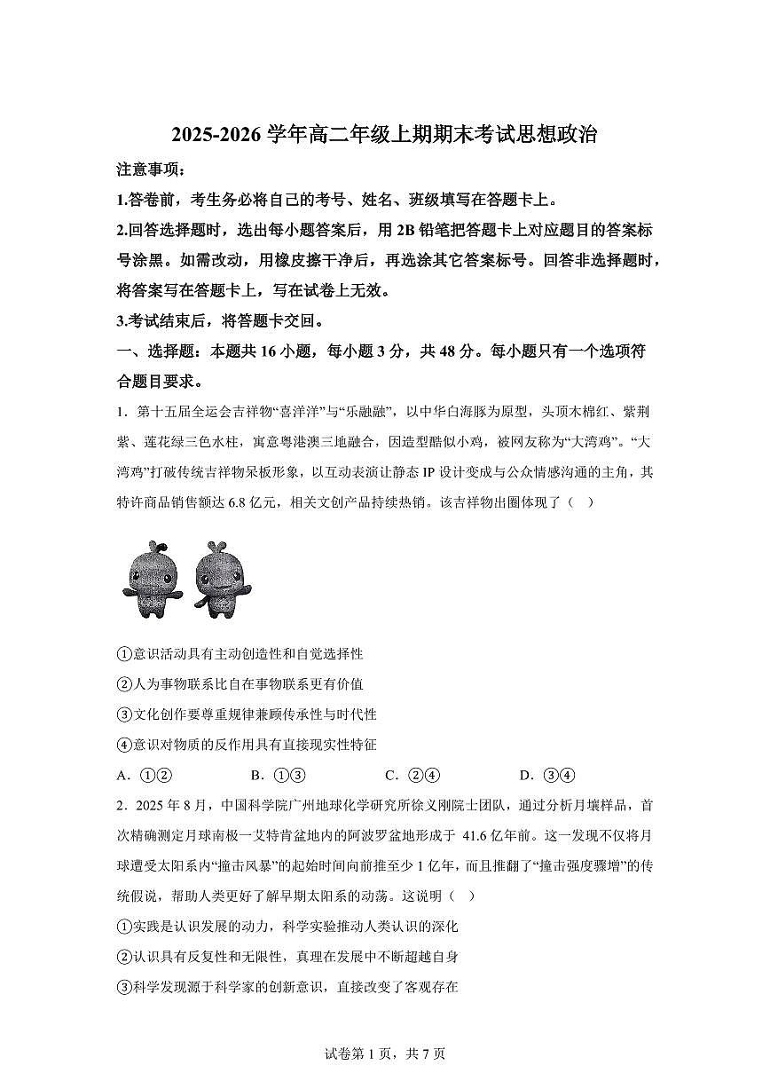 四川省自贡市2025-2026学年高二上学期1月期末考试政治试题含答案第1页
