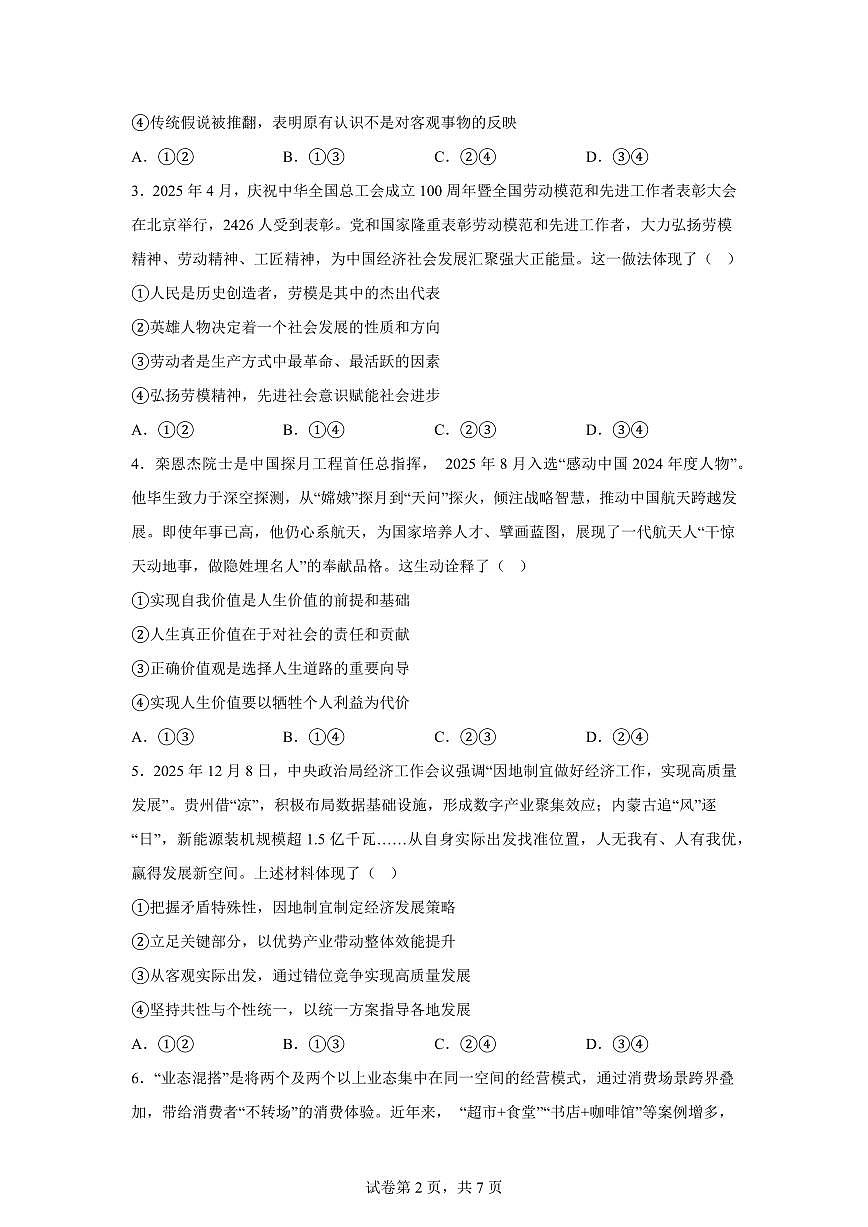 四川省自贡市2025-2026学年高二上学期1月期末考试政治试题含答案第2页